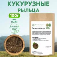 Кукурузные рыльца, 100 гр