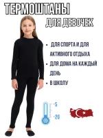 Термобелье низ BIYO KIDS, размер 10-11, черный