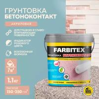 Грунтовка акриловая бетоноконтакт FARBITEX (Артикул: 4300011404; Фасовка = 1,1 кг)