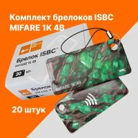 Брелок ISBC MIFARE 1K 4B "Руда; Изумруд", 20 шт, арт. 121-51061