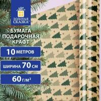 Бумага упаковочная крафт BIG SIZE новогодняя "Holiday Trees" 0,7х10 м, золотая сказка, 591946