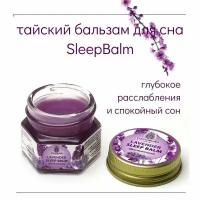 Тайский бальзам Coco Blues с лавандой Sleep Balm 20 гр