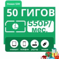 Симкарта Мегафон 50 ГБ для интернета 4G