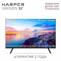 Телевизор HARPER 32R720TS