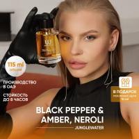 Духи Black Pepper & Amber, Neroli / парфюмерная вода 115 мл., JungleWater