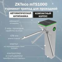 ZKTeco mTS1000 турникет-трипод электромеханический с автоматической функцией "Антипаника" (считыватели и контроллер продаются отдельно))