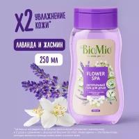 BioMio. BIO SHOWER GEL Натуральный гель для душа с эфирным маслом лаванды 250 мл