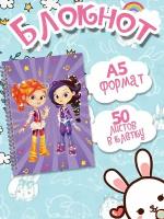 Блокнот А5 Сказочный Патруль Аленка и Варя, блокнот для записей, 50 листов в клетку