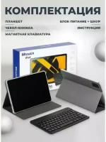 Планшет Mtouch Smart Tab 10 с клавиатурой, чехлом / 10" дюймов, 128ГБ, черный