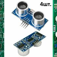 Ультразвуковой датчик расстояния и движения HC-SR04 для Arduino 4шт