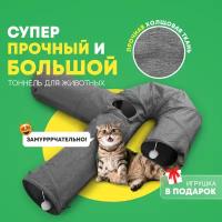 Тоннель для кошек, котов, котят Homegiraffe, игровой лабиринт с подвесными игрушками