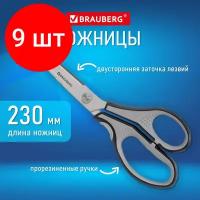 Комплект 9 шт, Ножницы BRAUBERG "SUPER", 230 мм, серо-черные, 2-х сторонняя заточка, эргономичные ручки, 237297