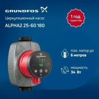 Циркуляционный насос Grundfos ALPHA2 25-60 180