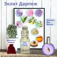 Масляные духи Эклат Дарпеж ( Eclat d'Arpege ) женский аромат Духи-масло, 2 мл