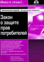 Закон о защите прав потребителей 2017 г