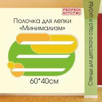 Полочка для лепки в детский сад Зеленая 60х40см 3 полочки для поделок настенная