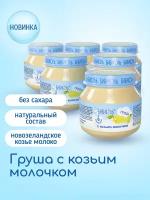 Фруктово-молочное пюре «Груша с козьим молочком» 6*80гр