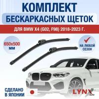 Щетки стеклоочистителя для BMW X4 / X4M G02, F98 / 2018 2019 2020 2021 2022 2023 2024 / Комплект бескаркасных дворников 650 500 мм БМВ Х4