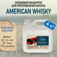 Солодовый концентрат, ячменный экстракт Американский Виски AMERICAN WHISKY, TM Petrokoloss, 4 кг