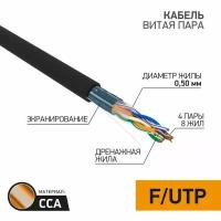 Кабель витая пара Proconnect FTP 4PR, 24AWG, CCA, CAT5e, наружный (outdoor), бухта 305 м