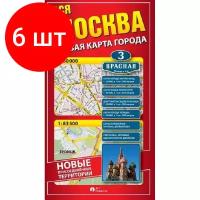 Комплект 6 штук, Настенная карта Москва. Новая карта города фальцованная