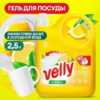 Средство для мытья посуды Grass Velly Original Лимон 2,5 л