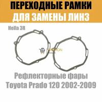 Пластины для установки линз в рефлекторные фары Toyota Prado 120 2002-2009 Крепление Hella 3R