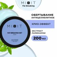 MIXIT Антицеллюлитное холодное обертывание для похудения и сжигания жира FAT BREAKING SET CRYO. Крем-гель для тела против целлюлита и растяжек с охлаждающим крио-эффектом, 200 мл