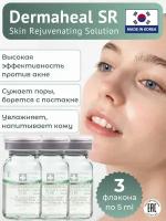 Сыворотка для лица Dermaheal SR против акне и морщин, 3 штуки