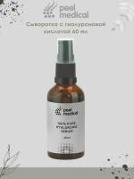 Сыворотка c гиалуроновой кислотой/Peel Medical/Pure Hyaluronic Serum 100%, 60 мл