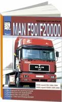 Книга MAN F90, MAN F2000 дизель, электросхемы. Руководство по ремонту и эксплуатации грузового автомобиля. Диез