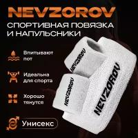 Комплект Спортивная повязка на голову Nevzorov Team беля и напульсники белые