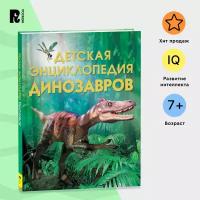 Тэмплин Сэм. Детская энциклопедия динозавров. Энциклопедии