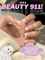 Накладные ногти BEAUTY 911