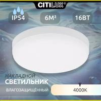 Светильник потолочный Citilux Люмен CL707011, Белый, LED 16