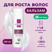 Бальзам стимулирующий "Селенцин ACTIVE PRO" для роста волос 200 мл