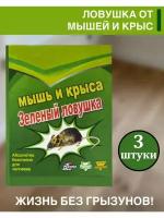 Клеевая ловушка мышеловка для грызунов 3 шт