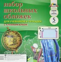 Школьные обложки для учебников и тетрадей с клеевым краем (310х520 мм, 5 штук) (С2466-01)