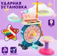 Развивающая игрушка "Ударная установка", музыкальная игрушка для детей 3 в 1, детская барабанная установка со стульчиком, пианино и микрофон