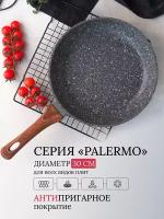 LR01-55-30 Сковорода LARA GRANIT серия PALERMO кованый алюм. 30х5,5 см, индукция, толщина 4,2мм