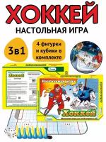 Настольная игра "Хоккей" в коробке