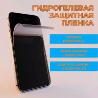 Матовая гидрогелевая пленка для iPhone 11 и XR / Полноэкранная защита телефона