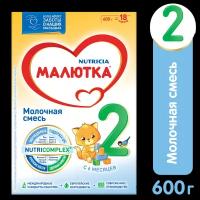 Смесь Малютка (Nutricia) 2, с 6 месяцев, 600 г