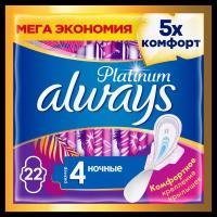 Женские гигиенические прокладки с крылышками Always Platinum Ночные, размер 4, 22шт