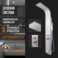 Душевая система EKKO by Maxonor MN2510 с тропическим душем, хром