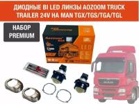 Комплект для установки би лед линз Aozoom Bi Led Truck Trailer 24V, 5500K, 3.0" на MAN TGX, TGA, TGS, TGL