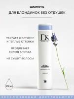 Sim Sensitive, DS Blond Shampoo - шампунь для волос светлых и седых, 250 мл, (без отдушек, нейтрализация желтизны)