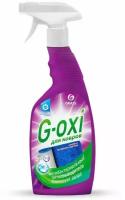 Спрей пятновыводитель GRASS G-oxi 600 мл (8) для ковров и ковровых покрытий