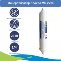 Минерализатор для систем обратного осмоса Ecovita MC 2x10