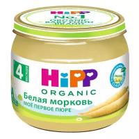 Пюре HiPP белая морковь (с 4 месяцев) 80 г, 6 шт